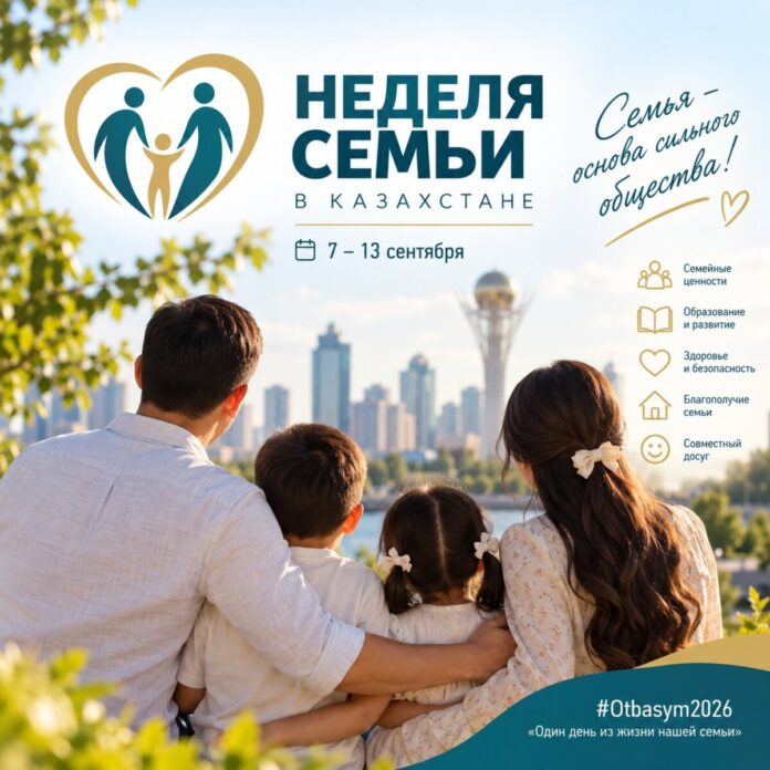 день семьи