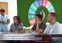 Студенты Оксфордского университета в Туркестане изучают казахский язык