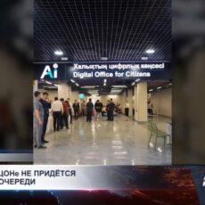 Искусственный интеллект помогает получать госуслуги в Шымкенте