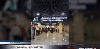 Искусственный интеллект помогает получать госуслуги в Шымкенте