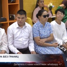 Литература без границ: в Шымкенте прошла встреча незрячих и слабовидящих