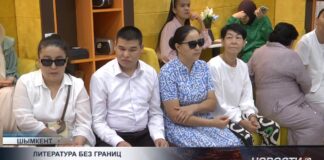 Литература без границ: в Шымкенте прошла встреча незрячих и слабовидящих