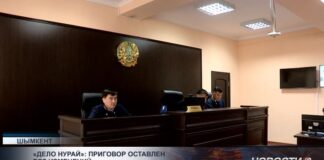«Дело Нурай»: приговор оставлен без изменений