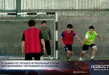 Футбол как часть адаптации — в Шымкенте провели турнир для подучётной молодёжи