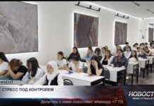 Студентам Шымкента рассказали, как справляться со стрессом
