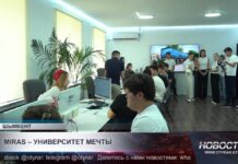Miras – университет мечты