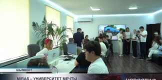 Miras – университет мечты