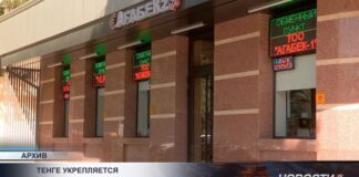 Американская валюта продолжает снижаться, а тенге укрепляет свои позиции