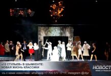 «12 стульев» в Шымкенте: новая жизнь классики