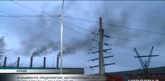 В Шымкенте оштрафованы предприятия загрязняющие воздух