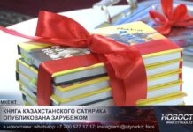 Книгу казахского сатирика опубликовали на крупнейших мировых платформах