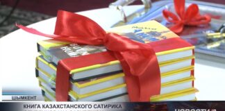 Книгу казахского сатирика опубликовали на крупнейших мировых платформах