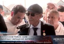 В Туранском районе аким города выслушал жалобы и просьбы жителей