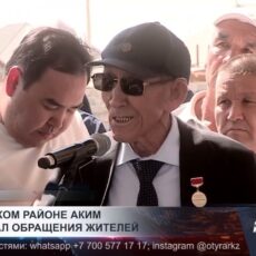 В Туранском районе аким города выслушал жалобы и просьбы жителей