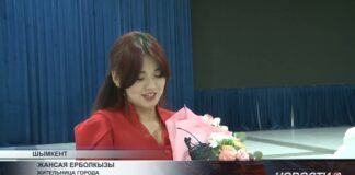 18-летняя жительница Шымкента получила собственную квартиру