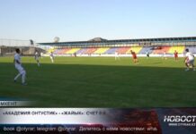 «Академия Оңтүстік» и «Жайық» сыграли вничью в Шымкенте