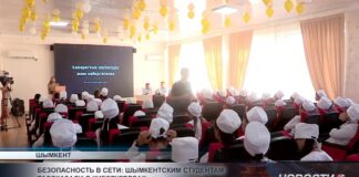 Как защитить личные данные, рассказали студентам Шымкента