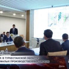 Более 220 млрд теңге инвестируют в проекты производственных парков