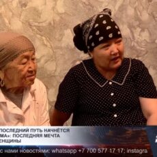 «Пусть мой последний путь начнётся из моего дома»: последняя мечта 92-летней женщины