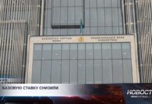 Нацбанк снизил базовую ставку: что это даст казахстанцам?