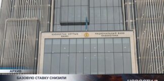 Нацбанк снизил базовую ставку: что это даст казахстанцам?