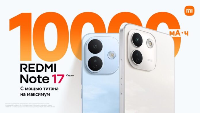REDMI Note 17