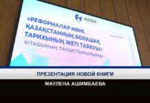 Маулен Ашимбаев представил в Шымкенте книгу о реформах в Казахстане