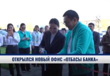 В Шымкенте открылся новый консультационный центр «Отбасы банка»