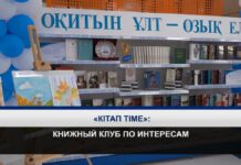 Литературный проект «КітапTime» завершился в Шымкенте