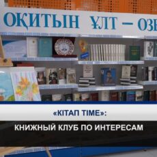 Литературный проект «КітапTime» завершился в Шымкенте