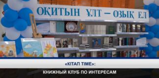 Литературный проект «КітапTime» завершился в Шымкенте