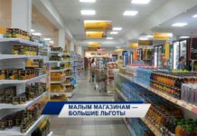 Магазинам «у дома» предлагают снизить налоги и отменить штрафы за наценки