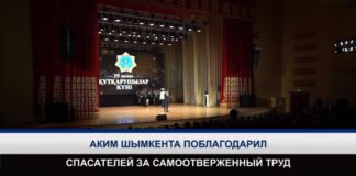 Спасателей и сотрудников экстренных служб чествовали в Шымкенте
