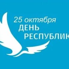 Как один день изменил историю Казахстана