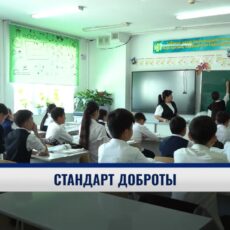 «Стандарт Цемент» продолжает поддерживать школы и семьи Шымкента