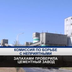 Комиссия проверила цементный завод после жалоб жителей Шымкента