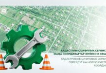 Кадастровые цифровые сервисы перейдут на новую систему координат