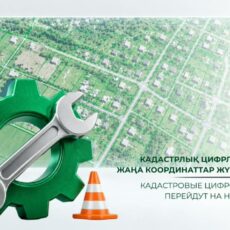 Кадастровые цифровые сервисы перейдут на новую систему координат