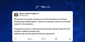 Токаев выступит с Посланием народу Казахстана 28 октября