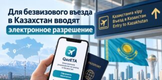 Для безвизового въезда в Казахстан вводят электронное разрешение